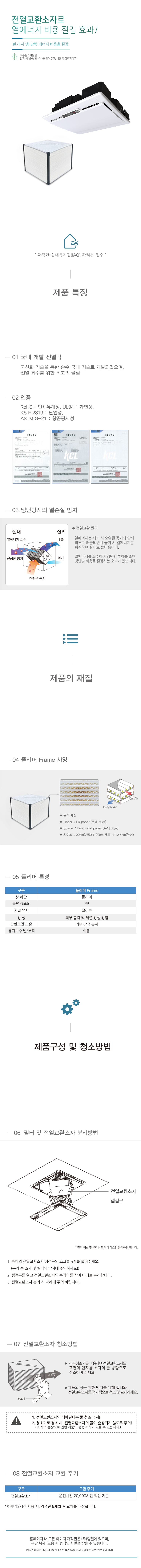 HRD-50(70)C 전열교환소자 상세페이지_수정.jpg